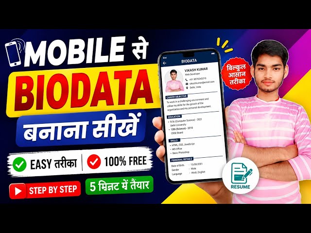 Mobile Se Biodata Kaise Banaye 2026 | मोबाइल से Biodata बनाना सीखें | Free में Biodata बनाएं