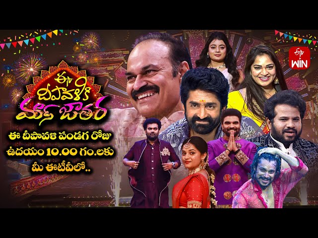 Ee Deepavali Ki Mass Jathara - Promo | ETV Diwali Spl Event 2025 | 20th October 2025 @ 10:00am | ETV