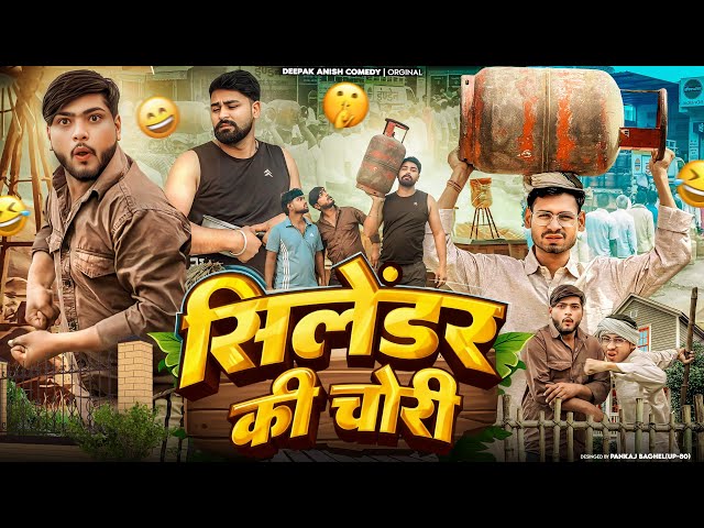 Cylinder theft | Deepak Anish full Comedy 😂