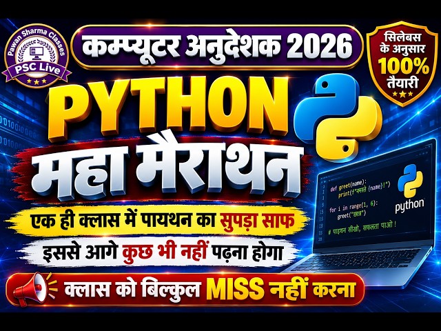 Computer Anudeshak 2026 | Python Maha Mairathon | Complete Python in One Class |