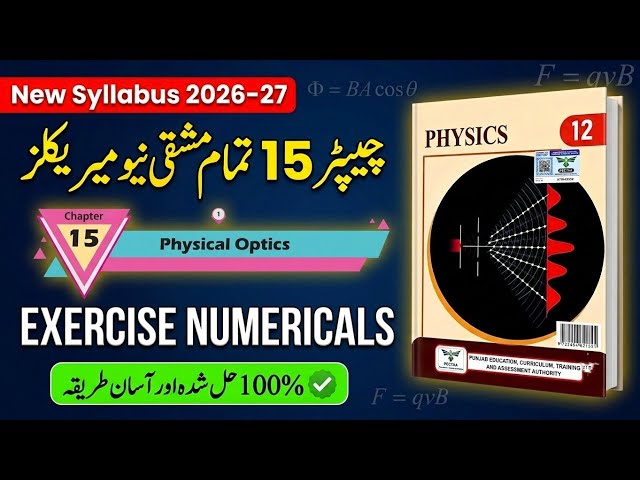 12th Class Physics Chapter 15 Exercise Numericals Complete Solved | Physical Optics
