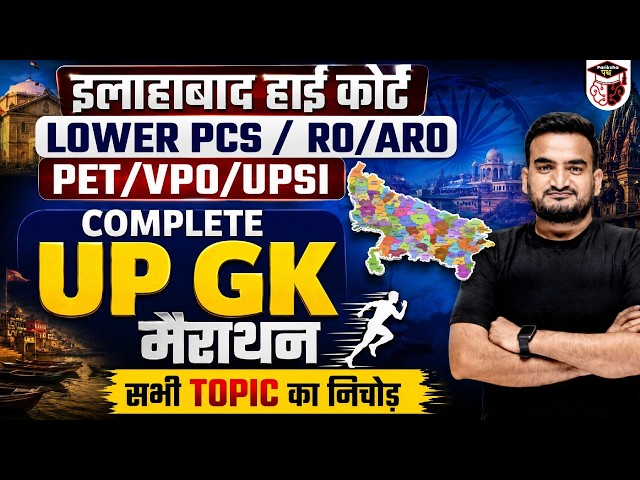 AHC RO/ARO | UP RO/ARO | LOWER PCS 2026 | UP GK COMPLETE MARATHON | BY AMIT SIR
