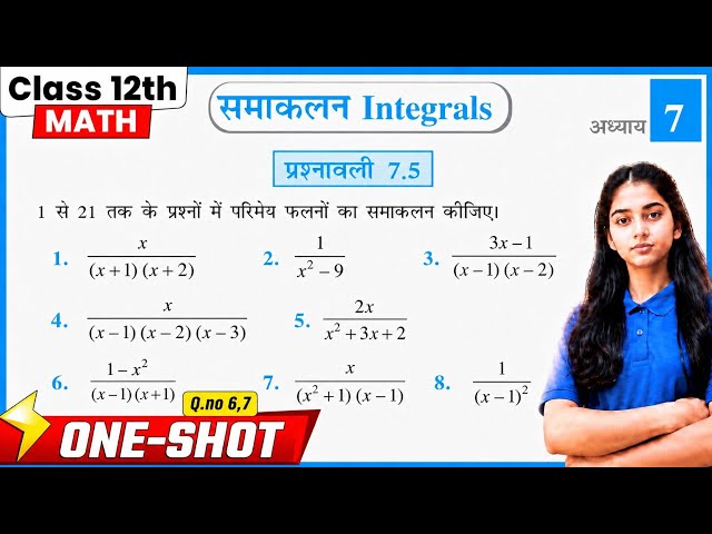 🔥 Class 12th Maths | समाकलन (Integrals) प्रश्नावली 7.5  Q.No. 6,7 One Shot up board exam 2027 NCERT