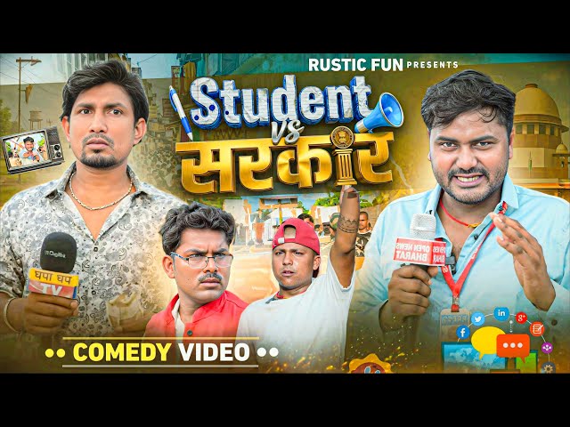Student vs Sarkar | सरकार | Mani Meraj | Rustic Fun