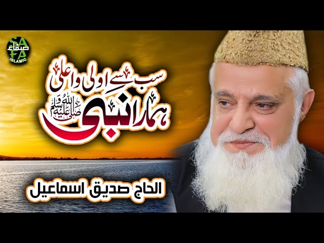 Siddiq Ismail - Sab se Aula o Aala Hamara Nabi - Lyrical Video - Safa Islamic