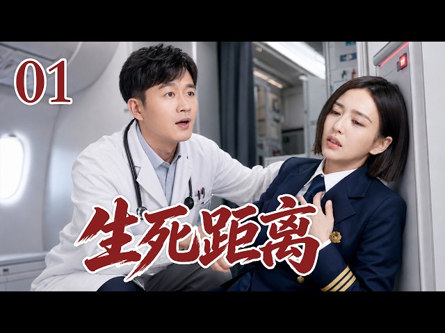 【Life or Death】 EP01 |⚡ Passenger Collapses at 30,000 Feet—Female Pilot & Doctor Race to Save Him!