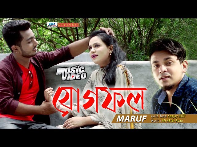 Jog Fol | Maruf | Sanjoy Shill | ALi Akter Runu | Mahfuz Shafi | Mariya | Polash | Bangla Song 2019