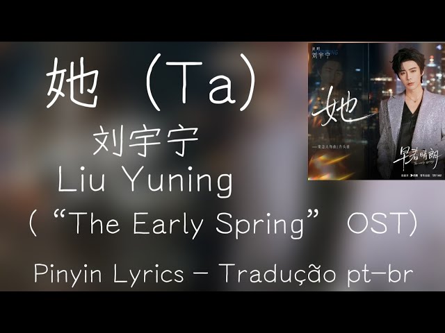Liu Yuning (刘宇宁) - 她 (Ta) "Her" pt-br+lyrics ["The Early Spring" OST]