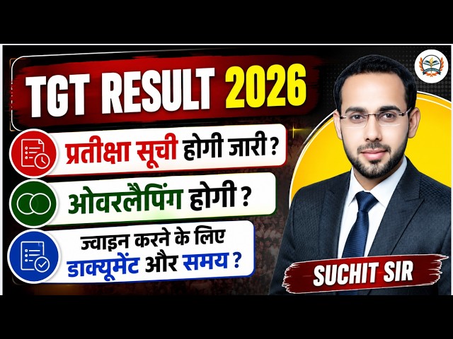 UP TGT Result 2026 Latest Update | Waiting List & Overlapping पर बड़ा अपडेट | Joining Documents