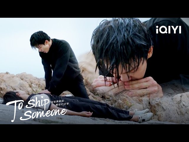 Qi fell into the sea, the boss desperately rescued her | EP17 | To Ship Someone | iQIYI Philippines