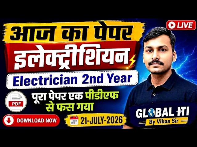आज का पेपर | ITI Electrician Exam Paper 2026 2nd Year