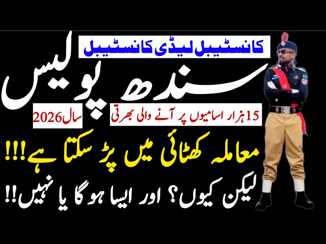 Sindh Police Constable Upcoming Jobs 2026 New Information | Technical Job Info 1.0
