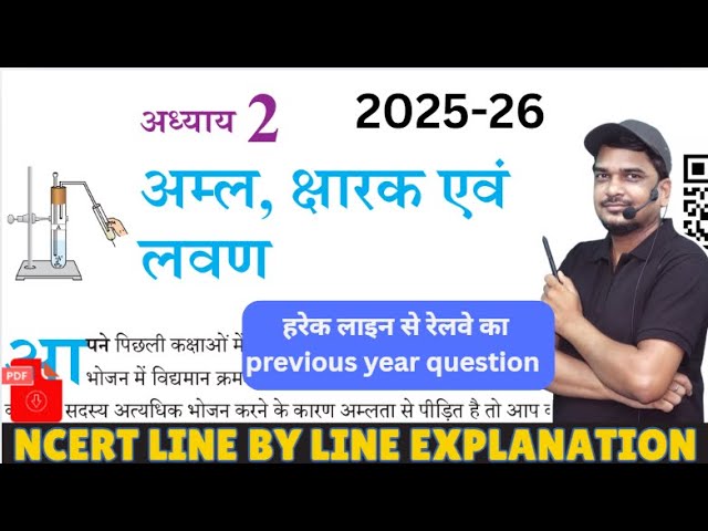 अम्ल ,क्षार एवं लवण - Class 10 Vigyan अध्याय 2  NCERT Book se