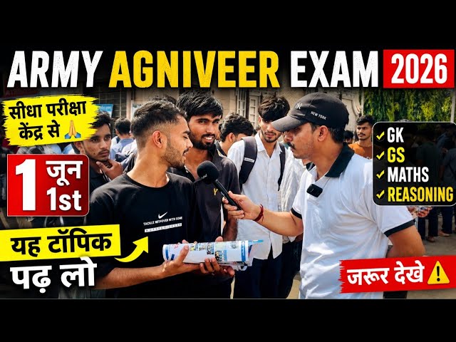 Live from the exam center 🙏 Army Agniveer 2026 Exam Review ll Army Agniveer 2026 June 1st, 1st Sh...