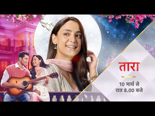Tara and Yuvraj: An Adhoori Story? | Tara