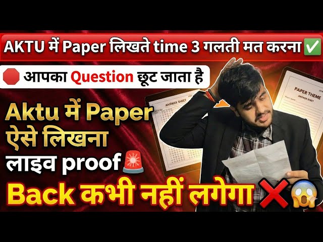 AKTU में आपका Question छूट जाता है | AKTU में 3 गलती मत करना | 🚨 Back कभी नहीं लगेगा ❌ #aktu