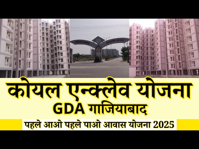 Koyal Enclave GDA Flats Bhopura Ghaziabad Yojna | GDA Approved 1 BHK 2 BHK Flats Housing Scheme 2025