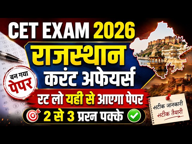 CET Online Classes 2026 | CET 12th Level 2026 | CET Live Classes 2026 | CET Exam Date 2026 | CET ...