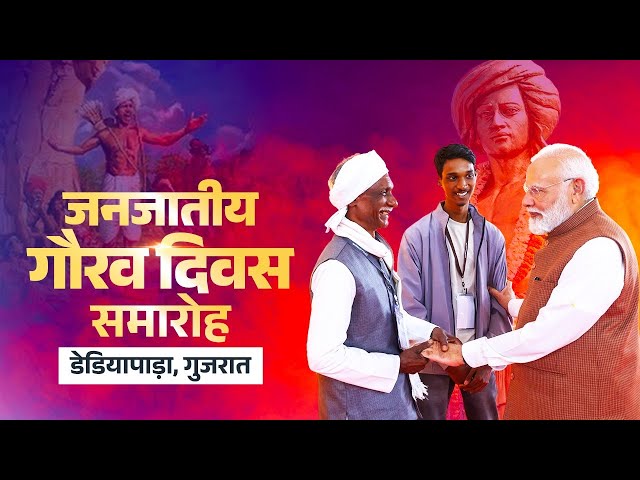 LIVE: PM Modi attends the Janjatiya Gaurav Diwas programme in Dediapada, Gujarat
