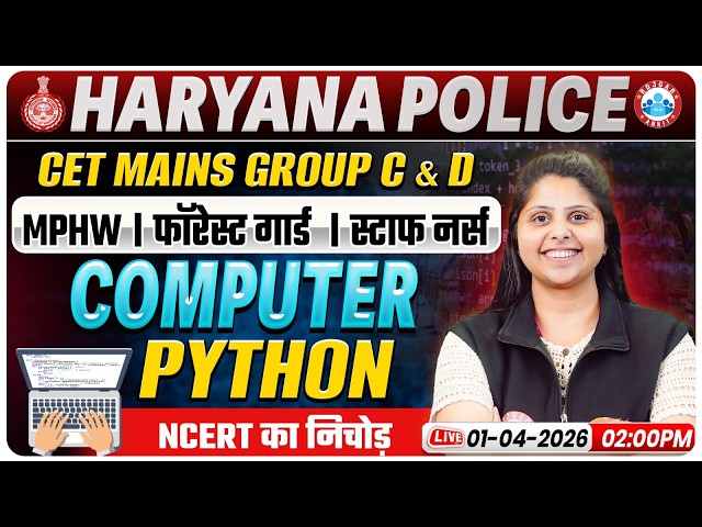 HSSC CET Mains 2026 | Group C & D Computer Classes | Haryana Police / Forest Guard | PYTHON Class 01