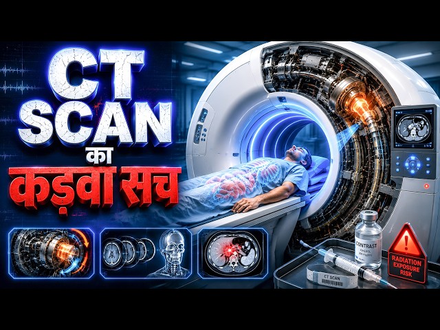 CT Scan कैसे काम करता है? 😳 Body के अंदर कैसे देख लेता है?