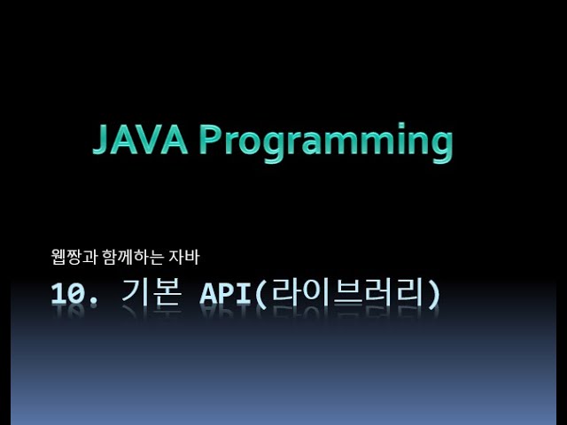 Webjjang JAVA 2025.12 10-07 Lotto Program Using Sets (Java with Webjjang)