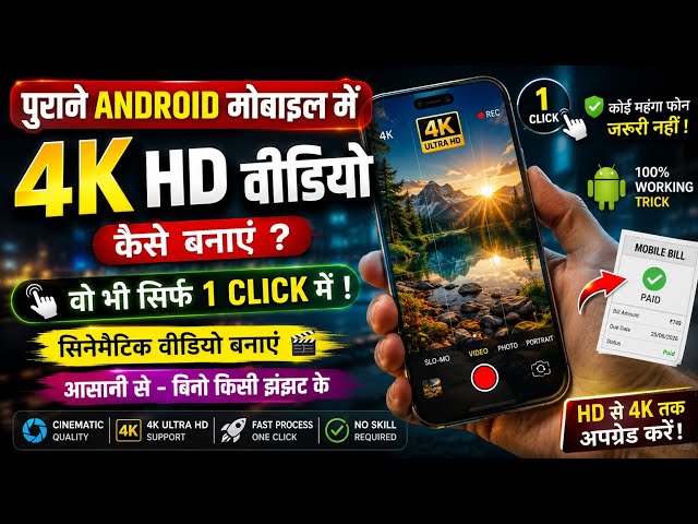 How to Make 4K HD Videos on Old Android Phones? 😱 | 1 Click Cinematic Video Trick 2026 #4KVideo