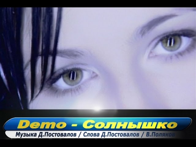 DEMO - SUN