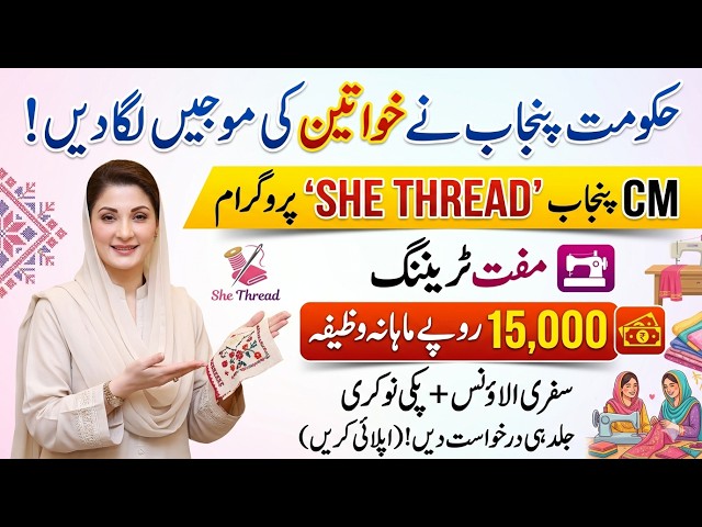 ​CM Punjab She Threads Program 2026 | Free Training + 15,000 Stipend | How to Apply Online 