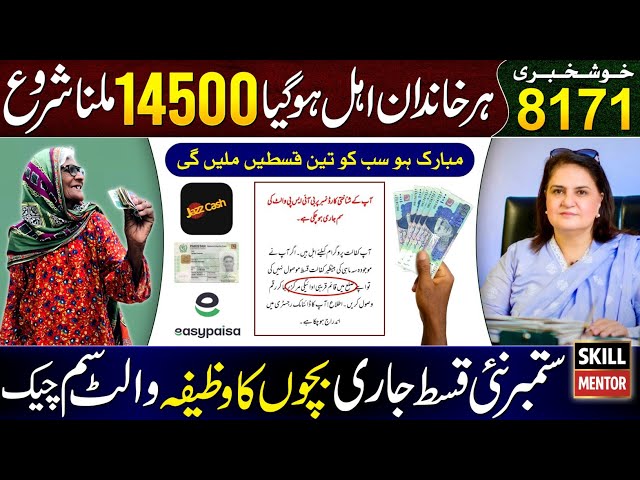 8171 Ehsaas Program 2026 | BISP New Update Today | Bachon Ka Wazifa | Benazir Wallet SIM 14500