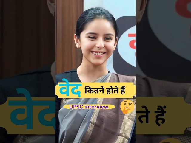 Manvi Chaudhary UPSC Interview ✅ || #shorts #viral