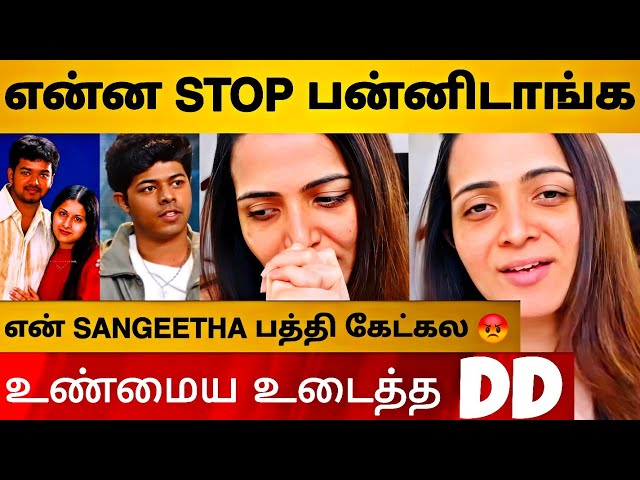 DD Angry Reply To Jason Sanjay Interview 😡 Vijay Sangeetha Divoce பத்தி கேட்க Allow பன்னல 