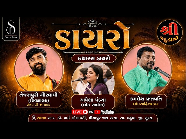 VATLIYA PRAJAPATI PARIVAR LOKDAYRO | Apexa Pandya |