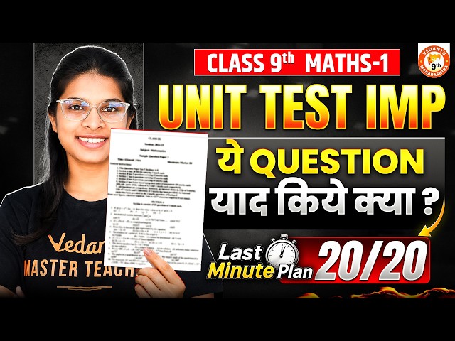 Maths 1 Class 9 Unit Test MOST IMP Questions | MH Board Maths 1 20/20 Confirm | By Vidhi Mam