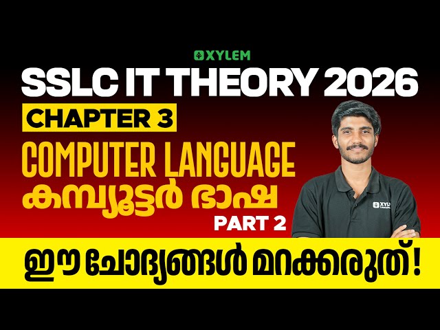 SSLC IT Theory 2026 | Chapter 3: Computer Language | Part 2 | ഈ ചോദ്യങ്ങൾ മറക്കരുത്| Xylem SSLC