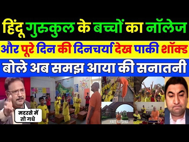 Pak Media Crying Over How Indian Gurukuls Teach Kids | Amogh Lila Prabhu | Pak Media on India