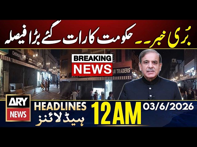 Bad News - Government Big Decision | ARY News 12 AM Headlines | 3rd June 26