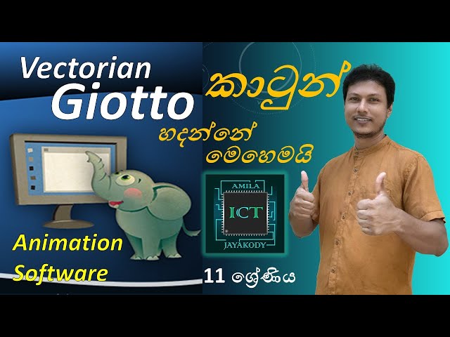 Animation programs | Giotto | Giotto 11  | Giotto In sinhala | Animation software Clear Explanation
