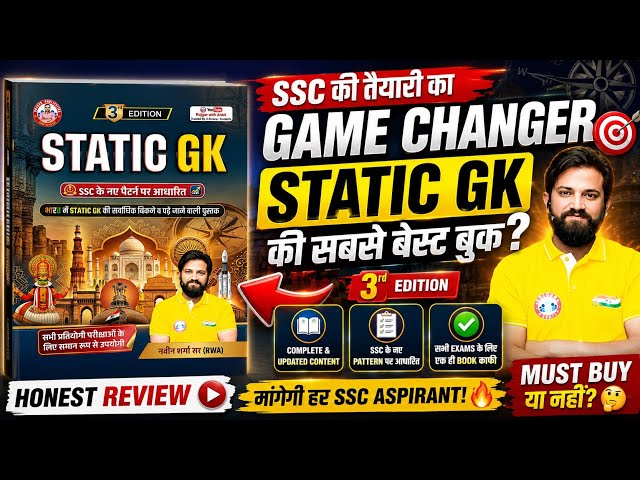 RWA Static GK Book Review 2026 🔥 Best Static GK Book for SSC 2026? Honest Review