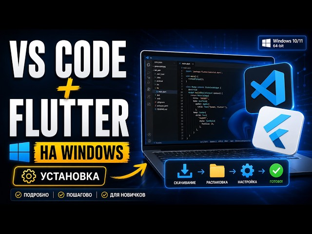 How to Install VS Code and Flutter SDK on Windows — A Complete Setup from Scratch