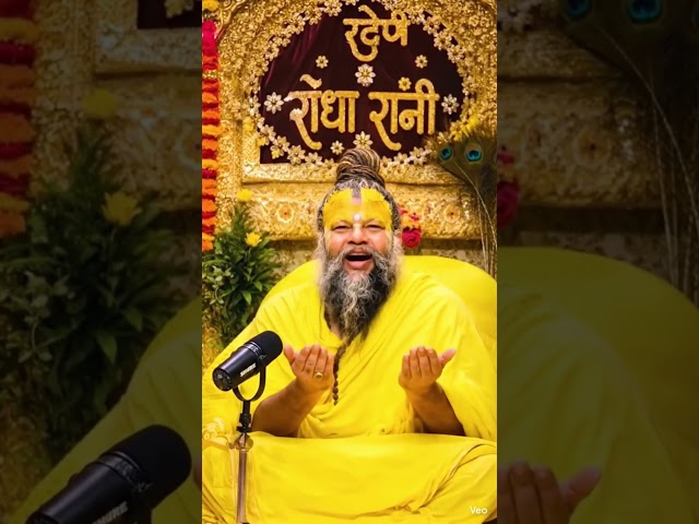 उनका जीवन हमें सिखाता है कि सच्ची शांति धन-दौलत में#PremanandJiMaharaj #PremanandMaharaj