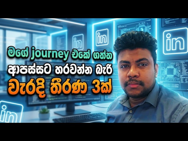 ආපස්සට හරවන්න බැරි වැරදි තීරණ 3ක්