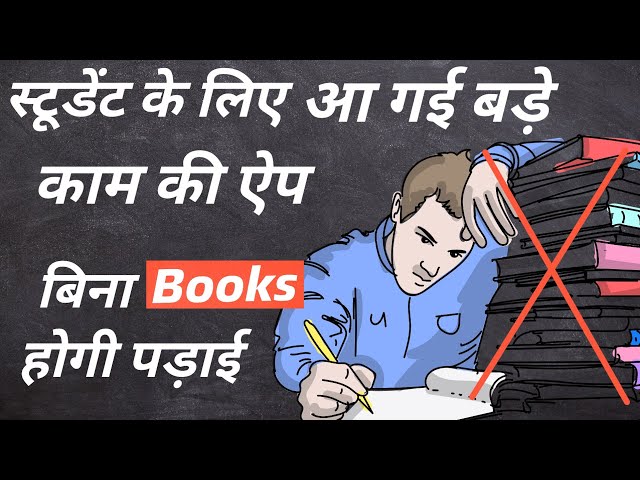 This App Every Students Must Have | ITECH