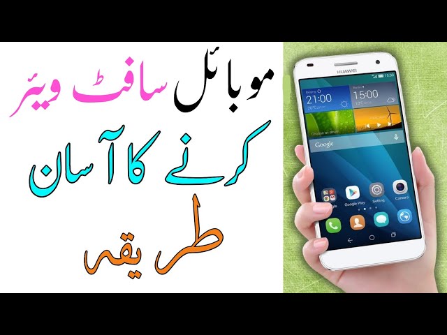 Mobile Software Karne Ka Tariqa | موبائل سافٹ وئیر کرنے کا طریقہ۔۔
