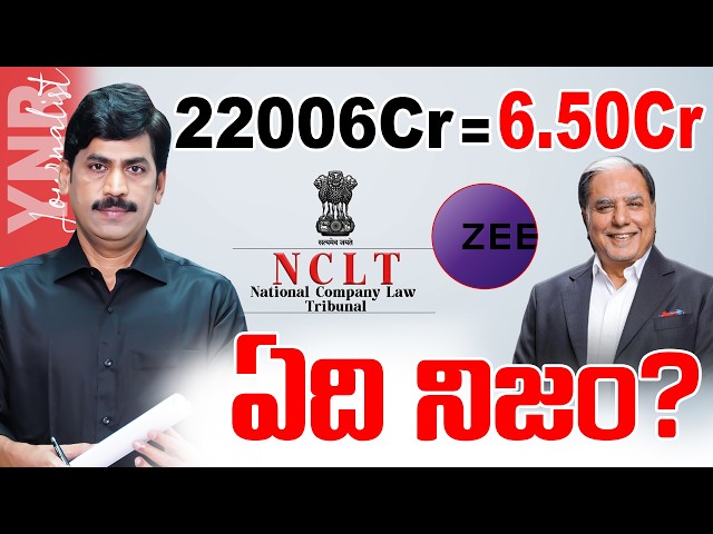 ఏది నిజం? || ₹22,000 Crore vs ₹6.5 Crore! Journalist YNR Explains Subhash Chandra Controversy || YNR