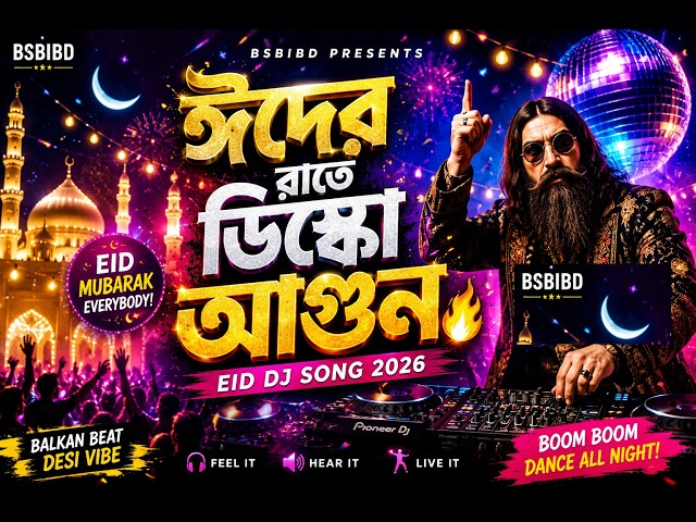 🎵 ঈদের রাতে ডিস্কো আগুন 🔥 | Eid DJ Song 2026 | Balkan Desi Vibe | BSBIBD
