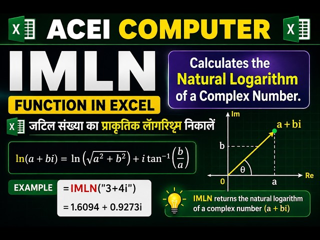 #ACEICOMPUTER Excel में Complex Numbers का Natural Logarithm निकालना सीखें | IMLN Function in Excel