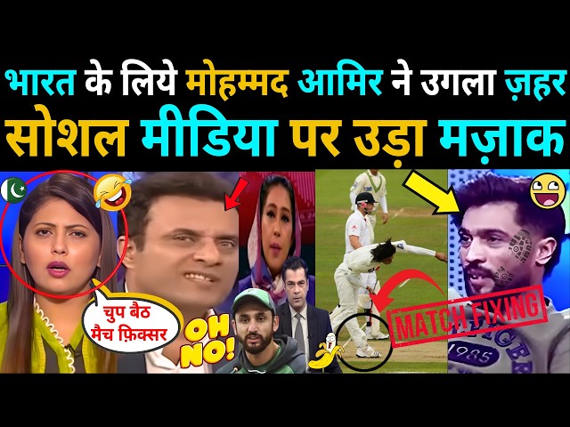 Mohammad Amirs ‘Venom’ on India Backfires: India 🇮🇳 Vs Pakistan 🇵🇰 