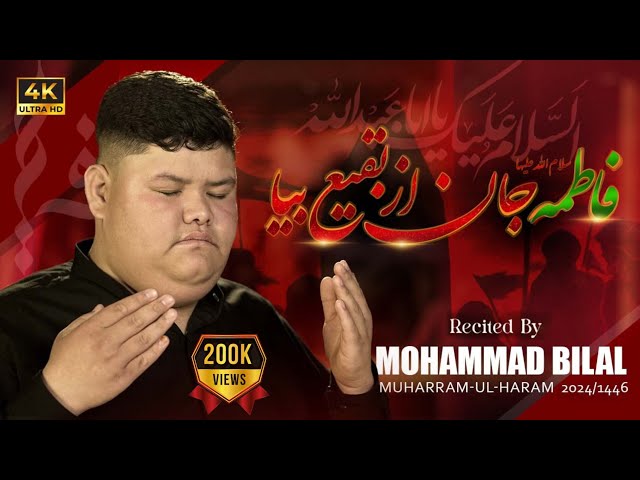 Fatima Jan Az Baqi Biya Madar a.s | Muhammad Bilal | Noha 2024 | New Noha 2024