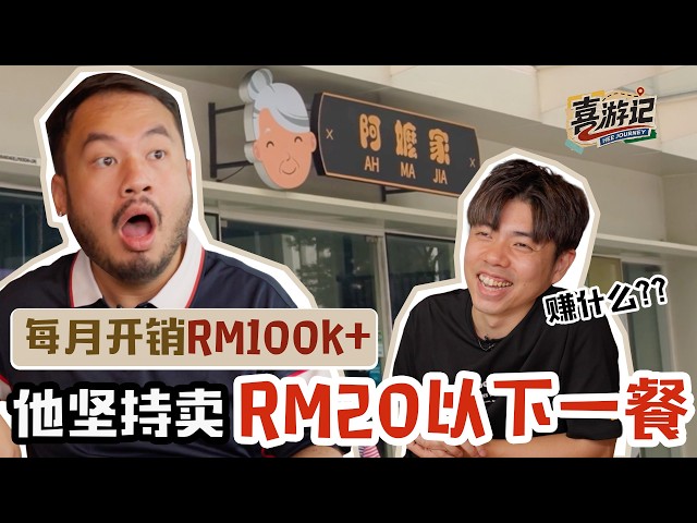 Bukit Jalil有RM20以下的住家饭! 阿嬷留下的味道 撑过了MCO 现在却是最难坚持的时候...｜【喜游记】